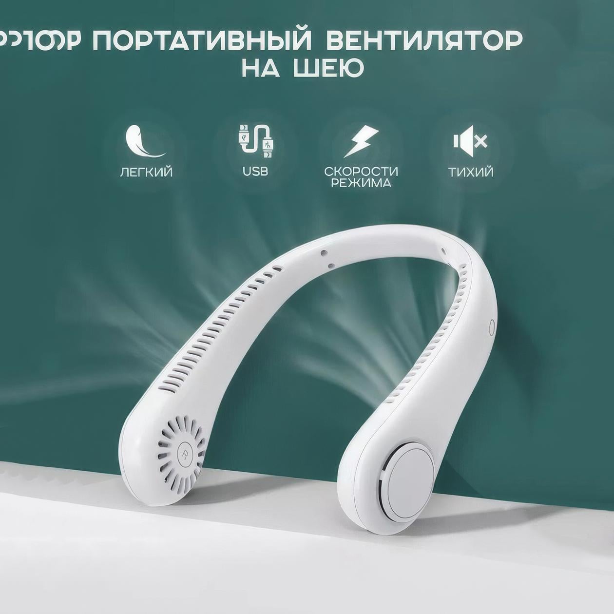 ᐉ Мини вентилятор на шею Neck fan X5 портативный Белый (1010928
