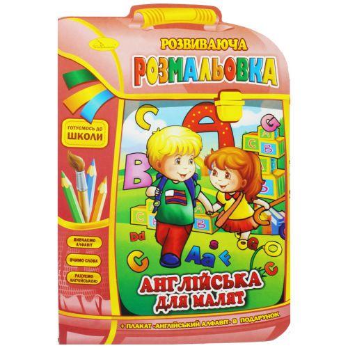 Раскраска Английский для малышей (2987465004)