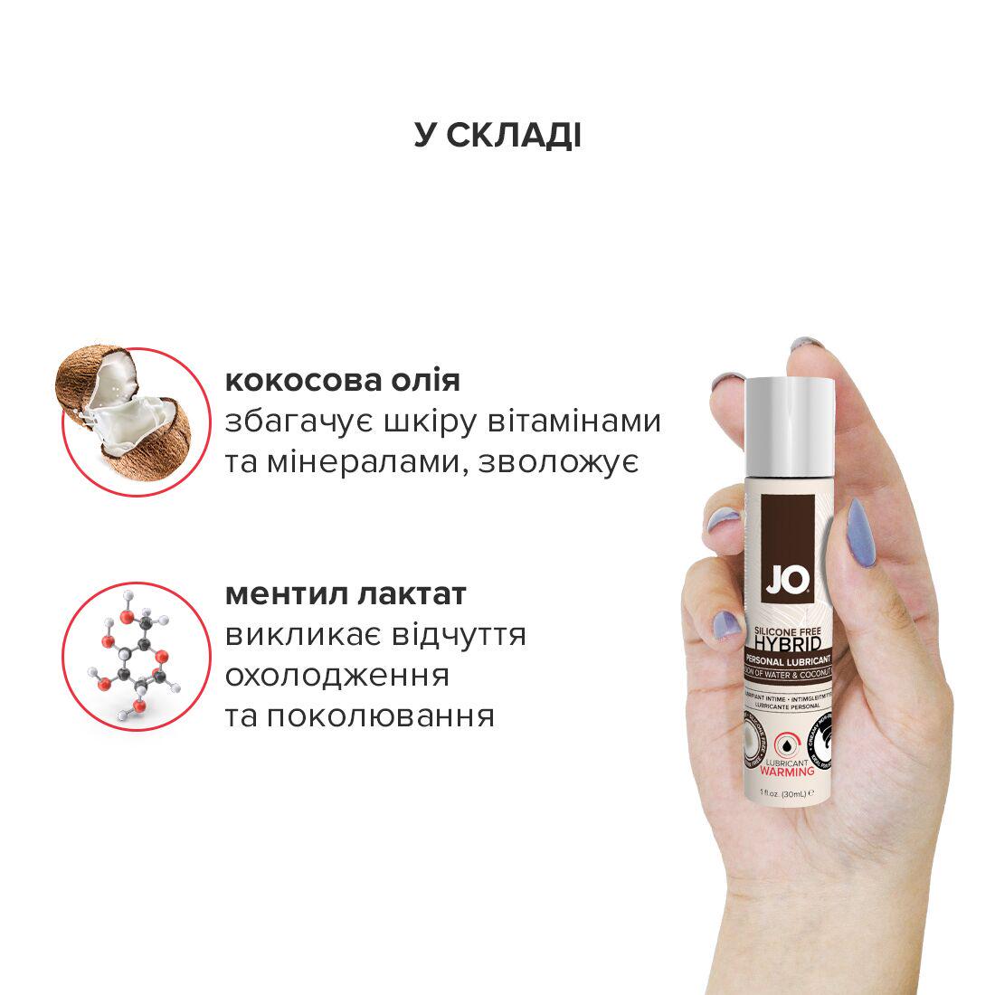 Крем-лубрикант System JO Silicone Free Hybrid WARMING з кокосовою олійкою 30 мл (SO1485) - фото 4