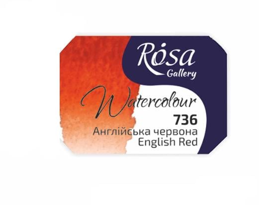 Краска акварельная ROSA Gallery 2,5мл 6 шт. 736 Английский красный (4823098506102 343736)