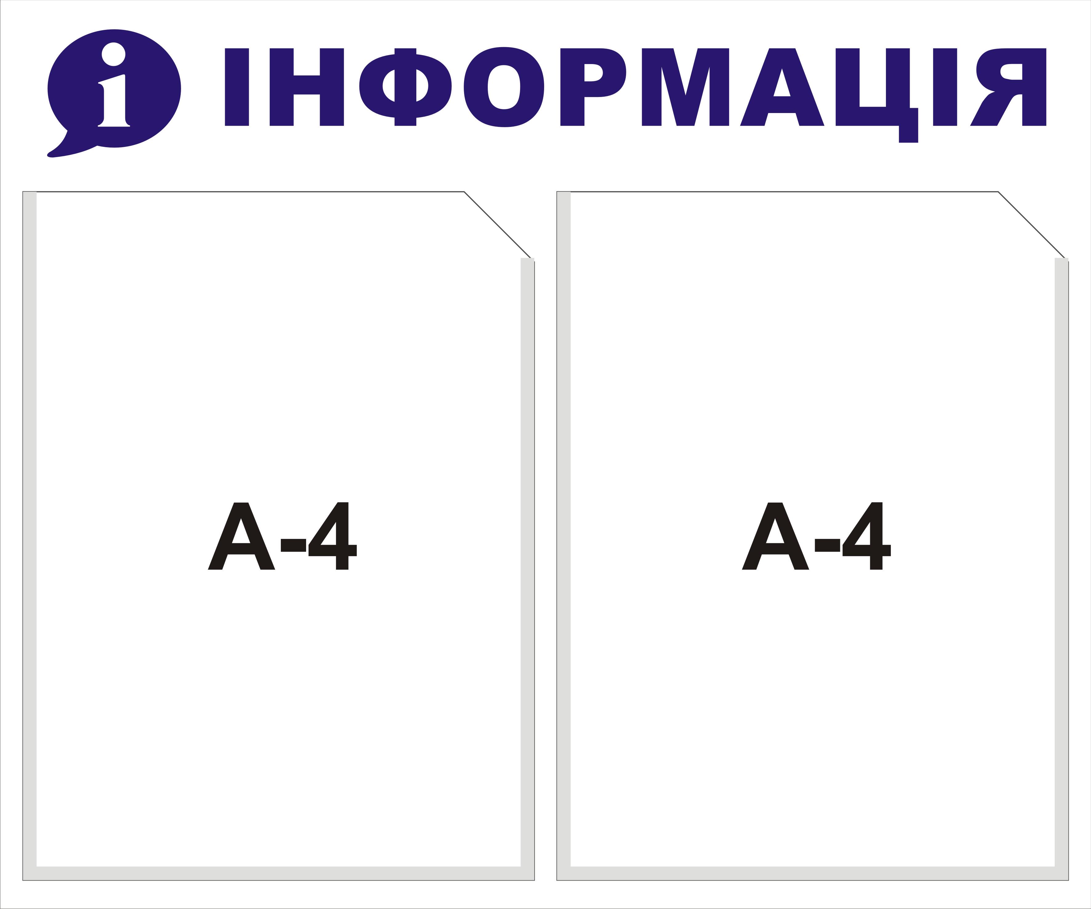 Стенд информационный 2 карманчика 40х50 см (1001)