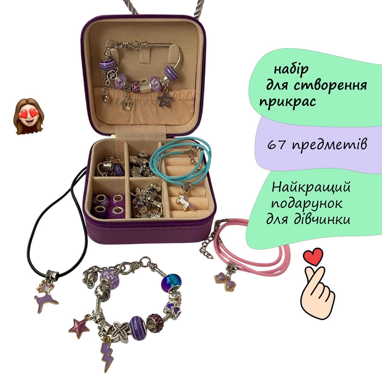 Набір для творчості для створення шарм браслетів та кольє з намистин