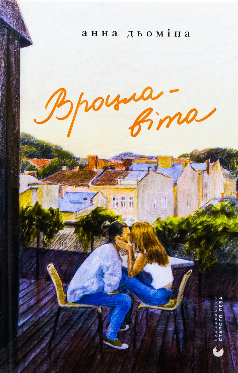 Художня література Вроцлавіта Анна Дьоміна (38383760)