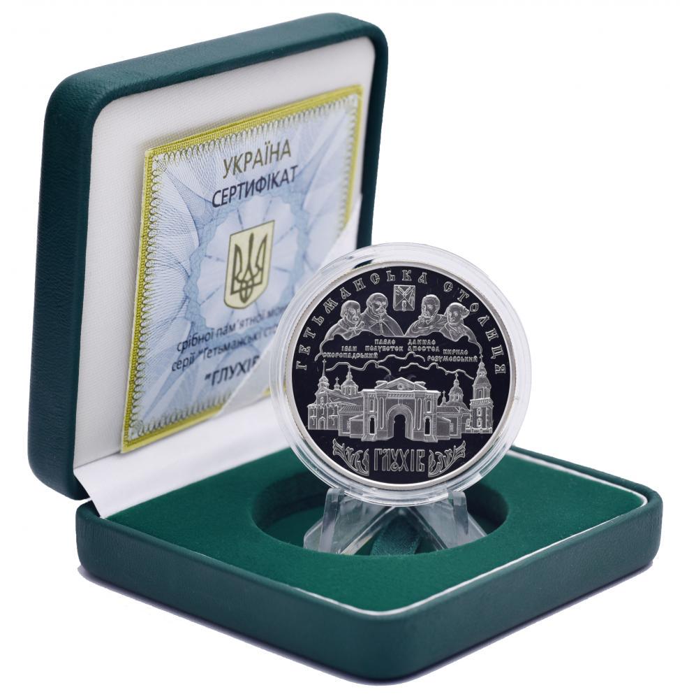 Коллекционная монета Украина 10 гривен 2008 «Глухов» Серебро Proof KM 521