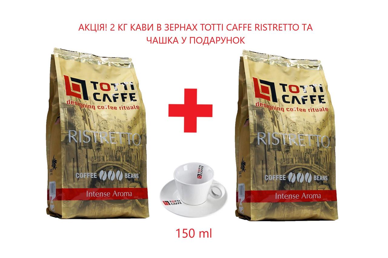 Кофе в зернах Totti Сaffe Ristretto с чашкой в подарок 2 кг - фото 4 Кофе в зернах Totti Сaffe Ristretto с чашкой в подарок 2 кг - фото 4