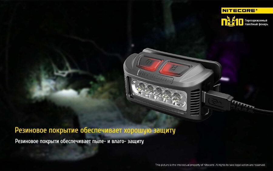 Ліхтар налобний Nitecore NU10 (4xLED + RED LED, 160 люмен, 7 режимів, USB), чорний 6-1231-black - фото 15