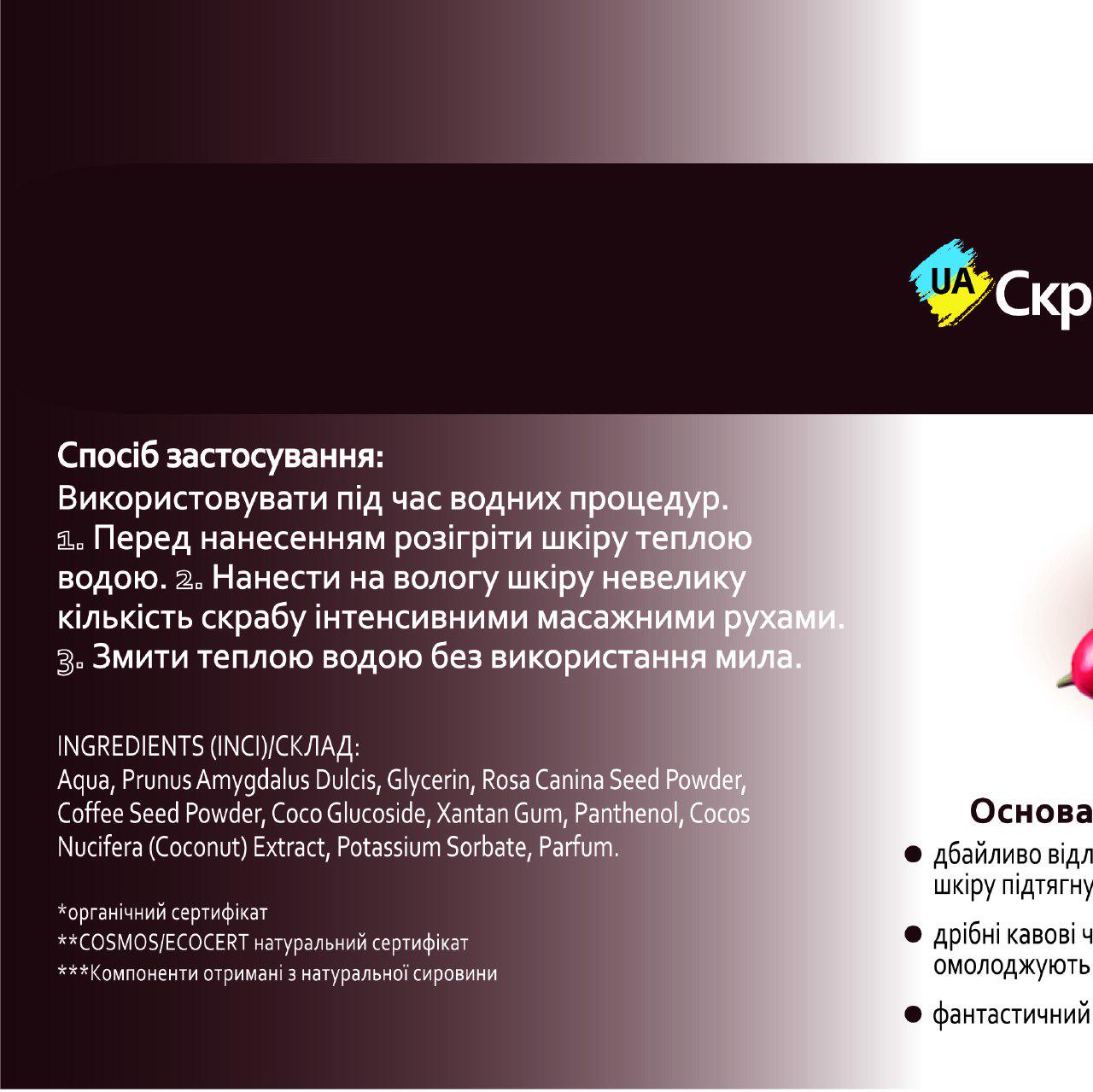 Скраб для тіла SPA collection Кавова насолода - фото 2 Скраб для тіла SPA collection Кавова насолода - фото 2