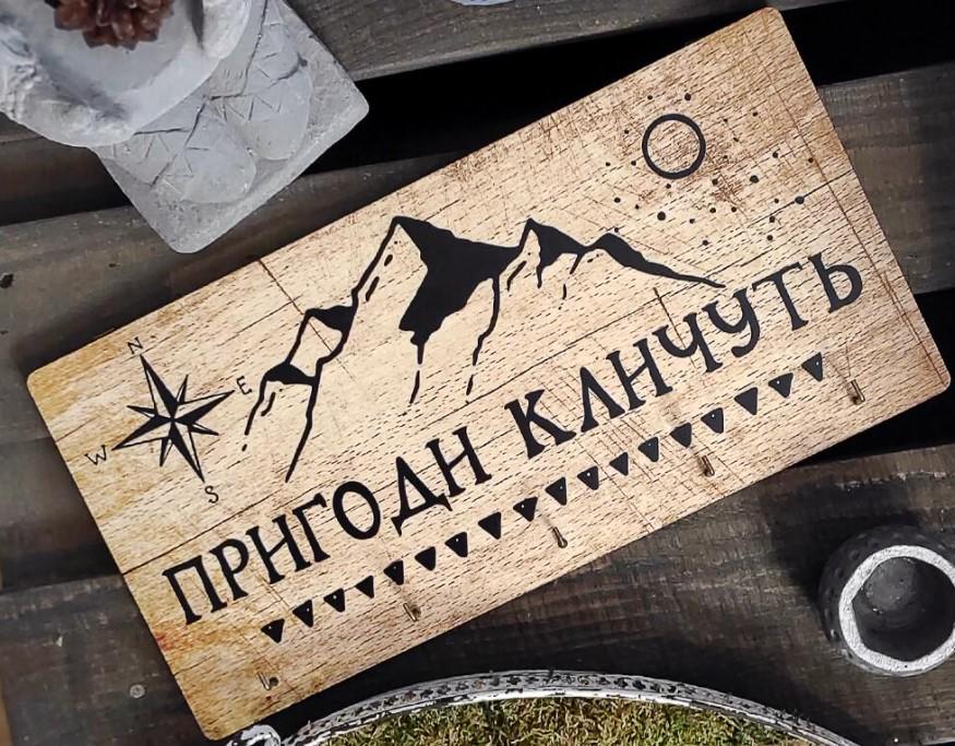 Ключница настенная горизонтальная Пригоди кличуть (KEDM_20F013)