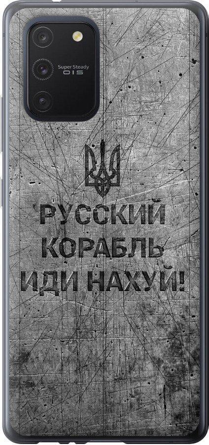 Чехол на Samsung Galaxy S10 Lite 2020 Русский военный корабль иди на v4 (5223t-1851-42517)