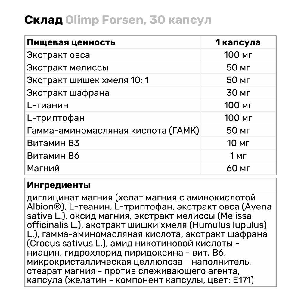 Натуральная добавка Olimp Forsen 30 капс. (1509) - фото 3