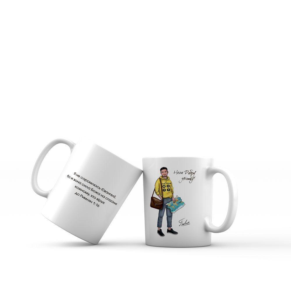 Чашка керамическая "Неси добру звістку Павло" 350 мл (мхч0010у) Чашка керамическая "Неси добру звістку Павло" 350 мл (мхч0010у)