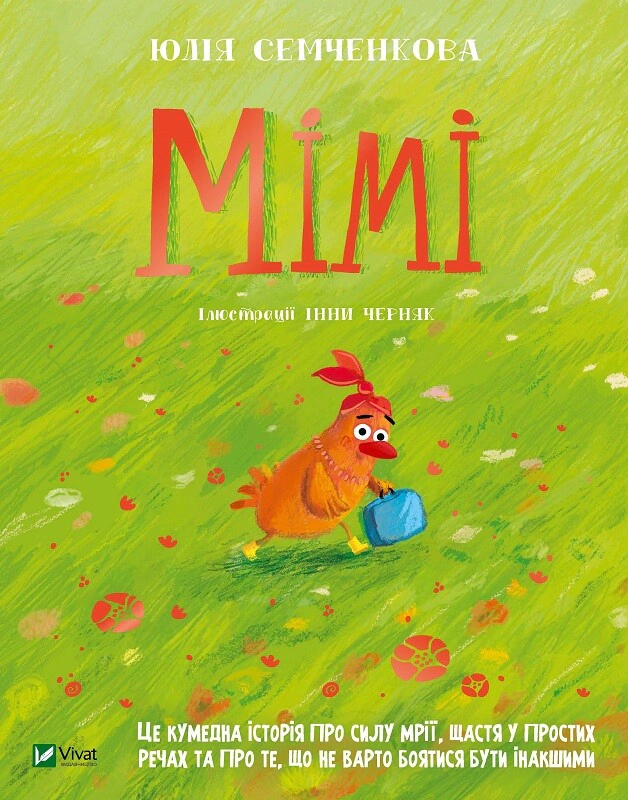 Книга Юлия Семченкова "Мими" 9789669822901