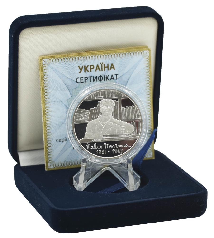 Коллекционная монета Украина 5 гривен 2011 Серебро Proof «Павел Тичина» KM 611 (М01245)