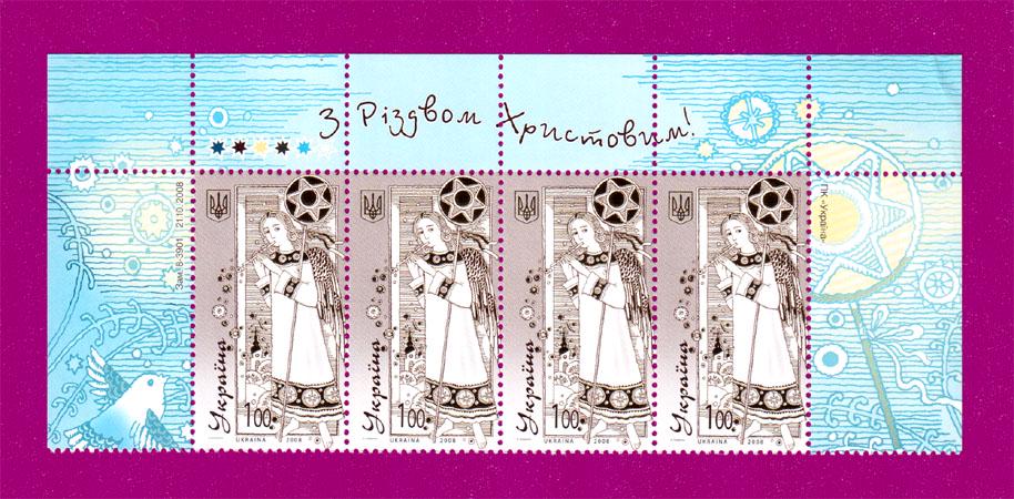 Почтовые марки Украины 2008 года верх листа С Рождеством Христовым (200850013)