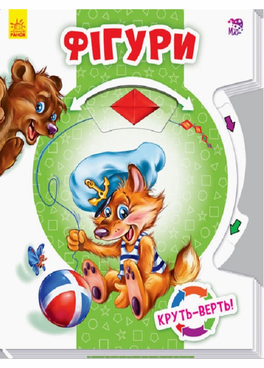 Книга "Круть-верть:Фігури" А738008У (9789667486174)