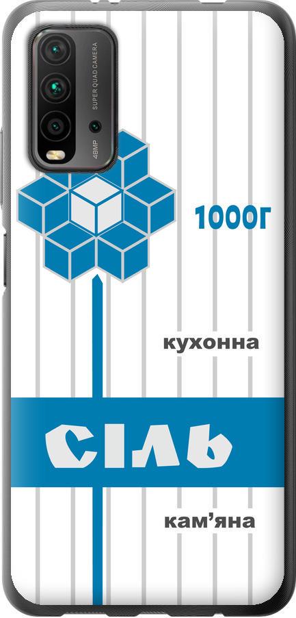 Чехол на Xiaomi Redmi 9T Соль UA (5625u-2257-42517)