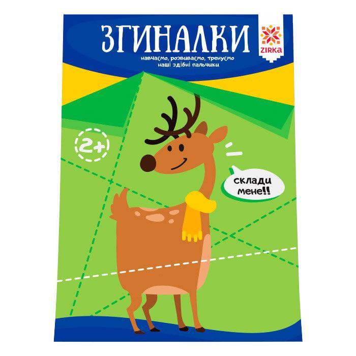 Книга навчальна Майстерні пальчики Згинайки (94923)