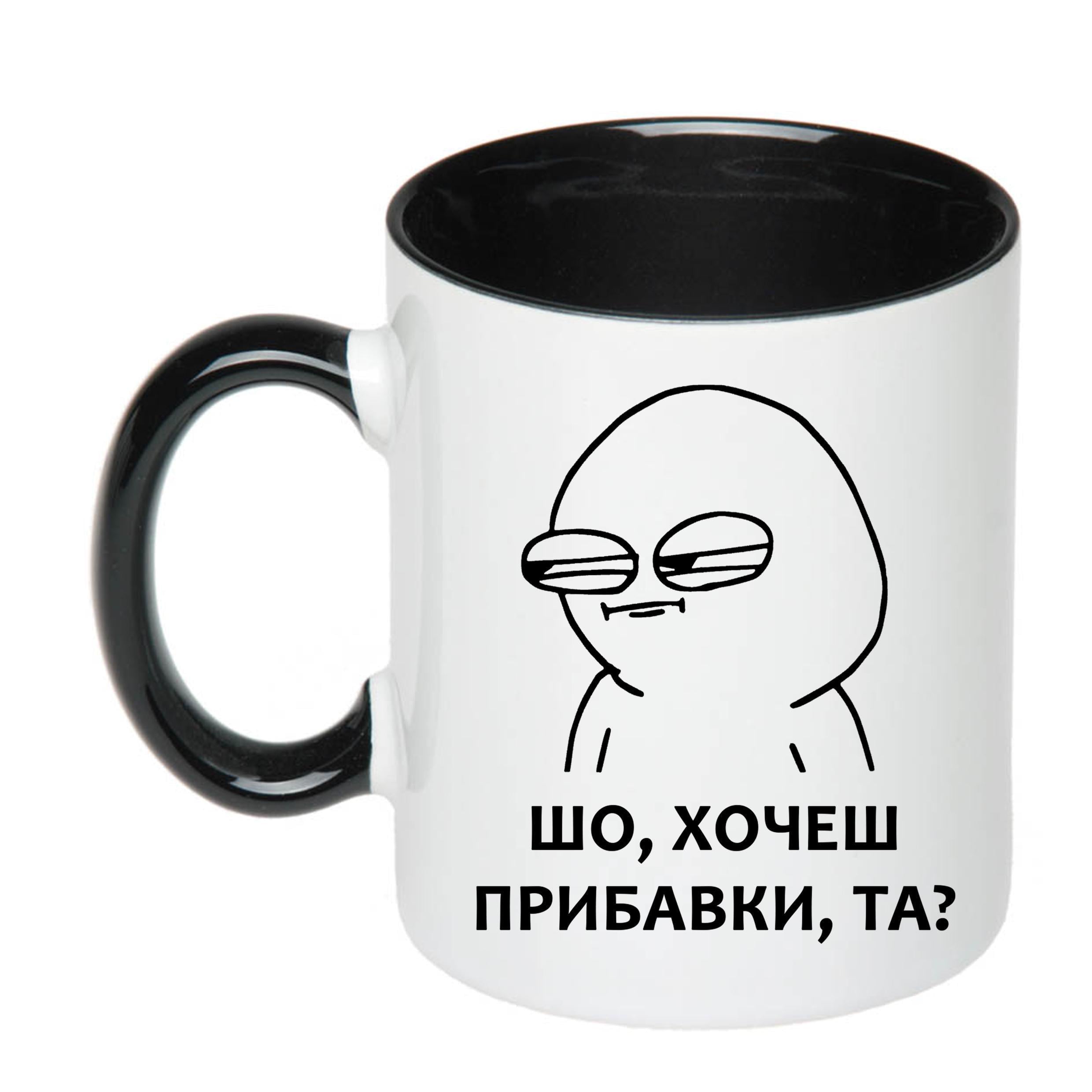 Чашка с печатью "Шо, хочеш прибавки, та?" 330 мл Черный (23255)