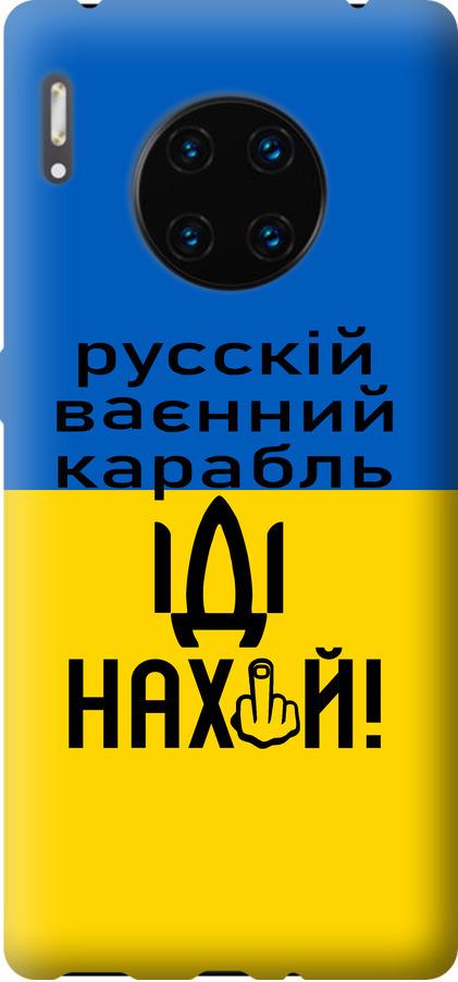 Чехол на Huawei Mate 30 Pro Русский военный корабль иди на (5216u-1796-42517)
