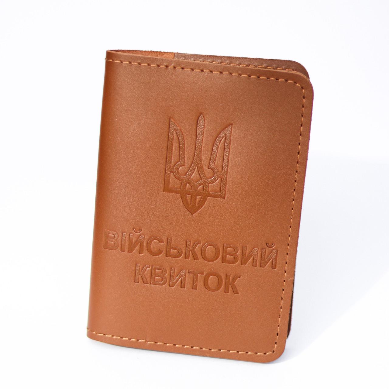 Обкладинка Військовий квиток Коричневий (2050742623) Обкладинка Військовий квиток Коричневий (2050742623)