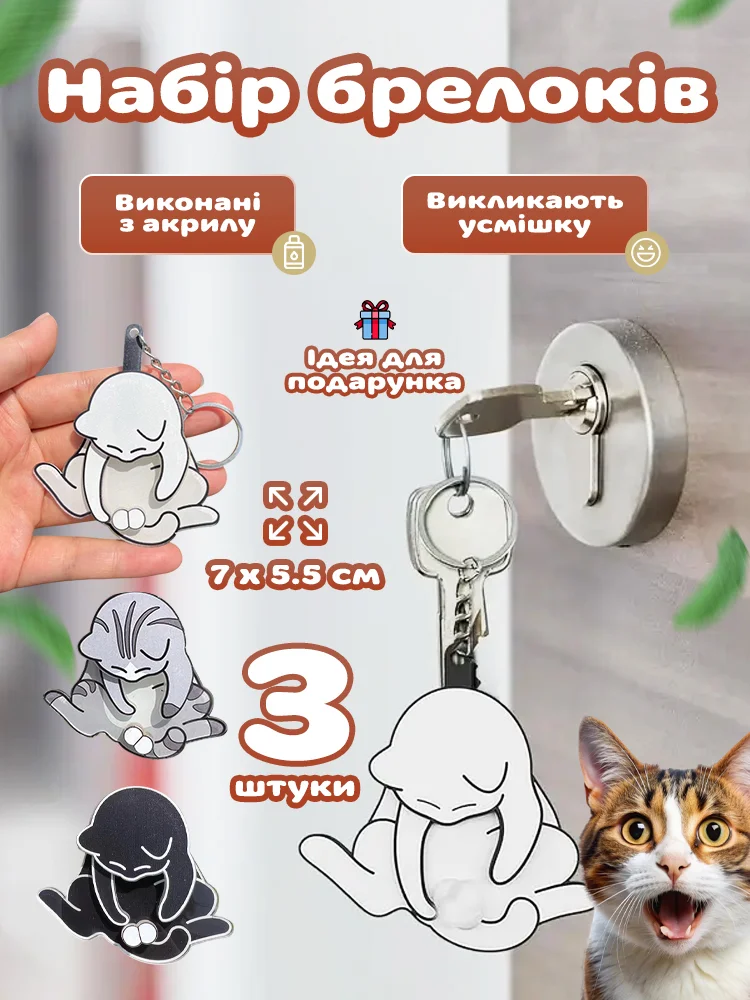 Набор брелок 3 шт. (AN00700) - фото 2 Набор брелок 3 шт. (AN00700) - фото 2
