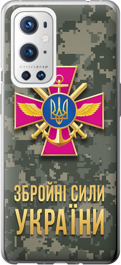 Чехол на OnePlus 9 Pro ЗСУ (5269t-2250-42517) Чехол на OnePlus 9 Pro ЗСУ (5269t-2250-42517)