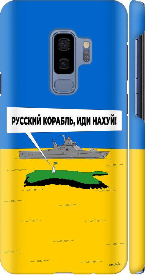 Чехол на Samsung Galaxy S9 Plus Русский военный корабль иди на v5 (5237c-1365-42517)
