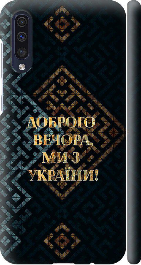 Чехол на Samsung Galaxy A50 2019 A505F Мы из Украины v3 (5250m-1668-42517)