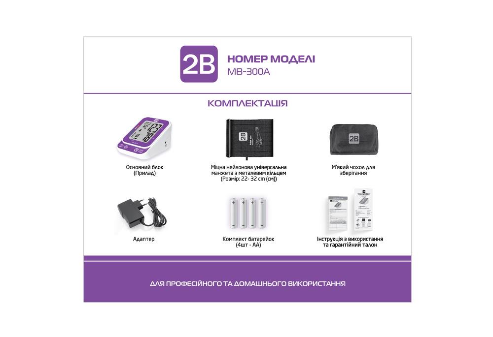 Измеритель АД автоматический 2B МВ-300A (COM10511) - фото 4 Измеритель АД автоматический 2B МВ-300A (COM10511) - фото 4