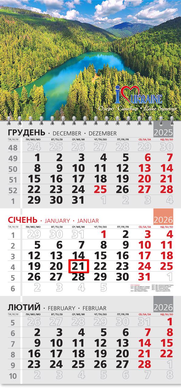 Календар на 2026 р. Офісний 3 Озеро Синевир Календар на 2026 р. Офісний 3 Озеро Синевир