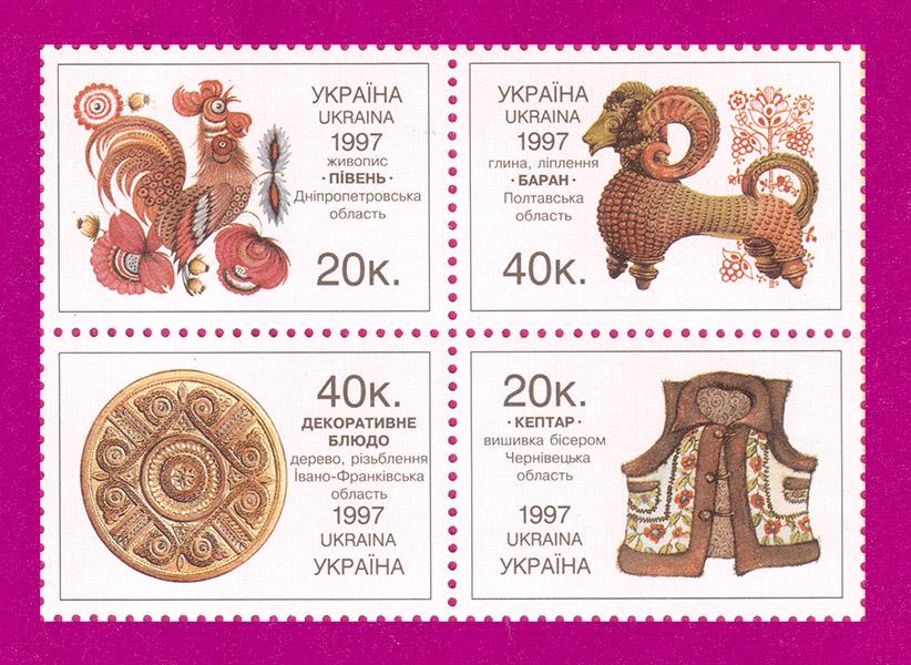 Почтовые марки Украины 1997 года сцепка Народное искусство Украины (199770004)