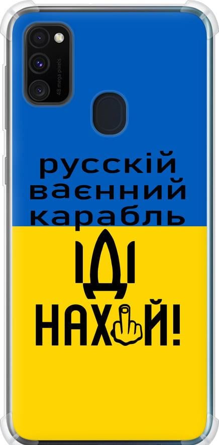 Чехол на Samsung Galaxy M30s 2019 Русский военный корабль иди на (5216sp-1774-42517)