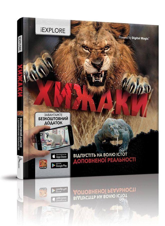 Книга "Хижаки" Камілла де ла Бедуаєр (1405240455)