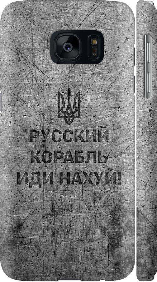 Чехол на Samsung Galaxy S7 G930F Русский военный корабль иди на v4 (5223c-106-42517)