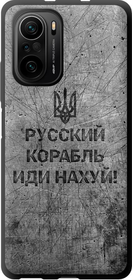 Чехол на Xiaomi Poco F3 Русский военный корабль иди на v4 (5223b-2280-42517)