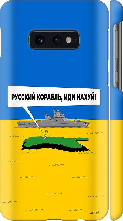 Чехол на Samsung Galaxy S10e Русский военный корабль иди на v5 (5237m-1646-42517)