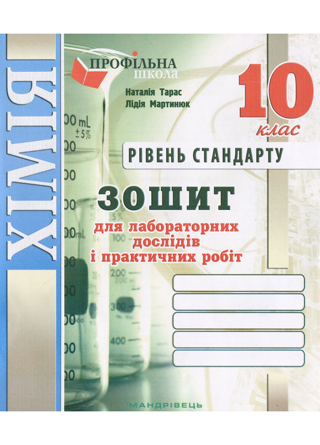 Учебная литература Химия • Купить в Киеве, Украине • Интернет-магазин  Эпицентр