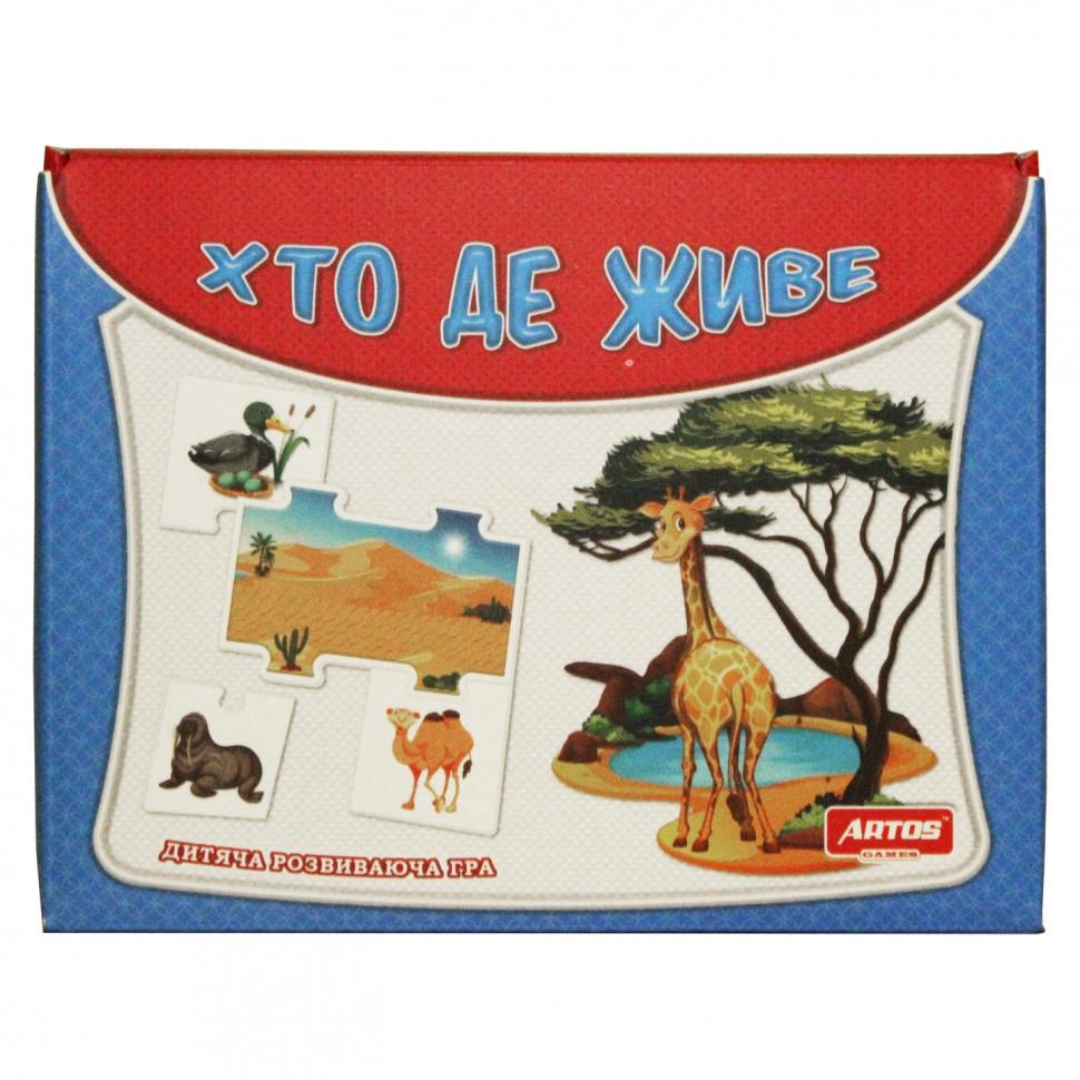 Розвиваюча гра-пазл ARTOS GAMES Хто де живе? 0550 Від 3-х років (RLT18220)