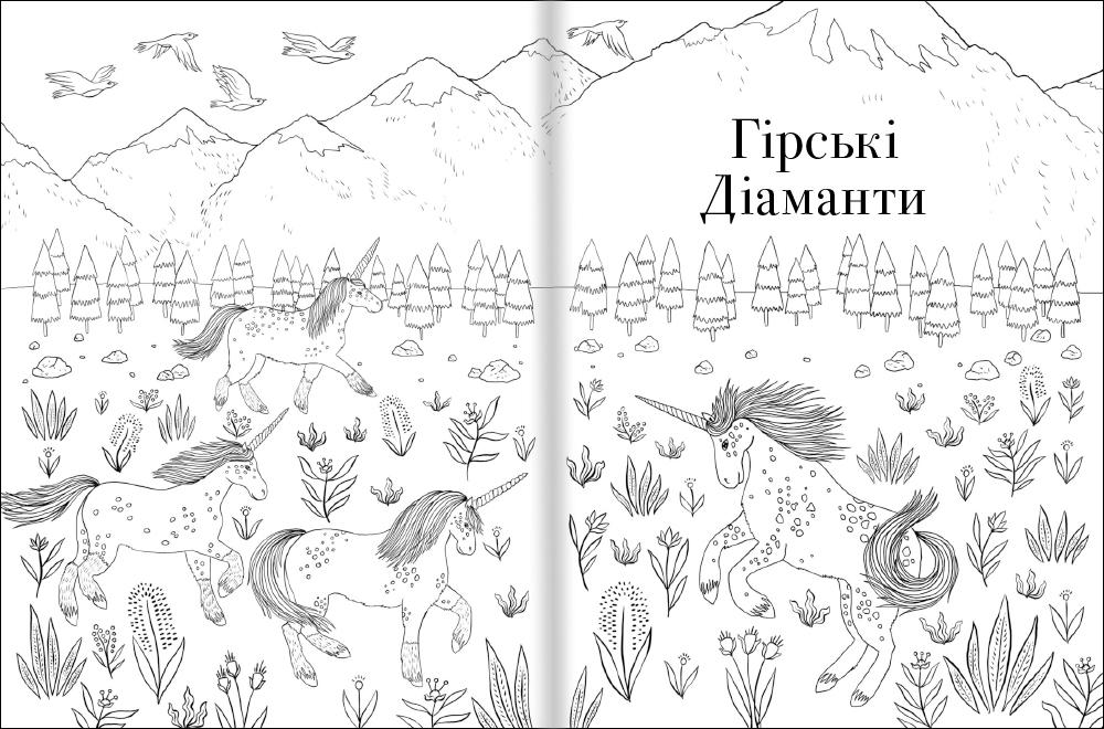 Книга "Товариство Магічний єдиноріг Офіційна розмальовка" Селвин Фиппс - фото 4