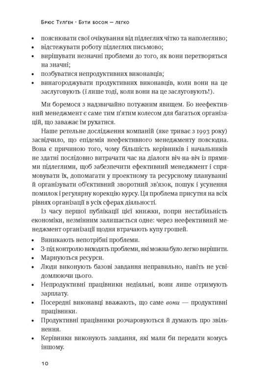 Книга "Бути босом - легко. Бувай неефективний менеджменті!" - фото 4
