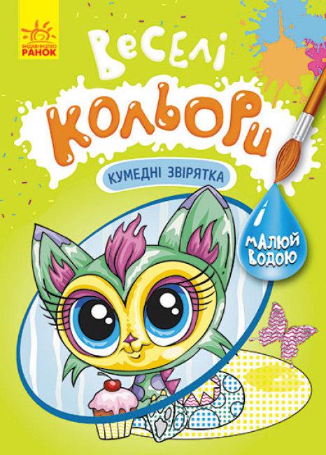 Розмальовка Кенгуру Веселі кольори. Кумедні звірятка (MTT-152293) Розмальовка Кенгуру Веселі кольори. Кумедні звірятка (MTT-152293)