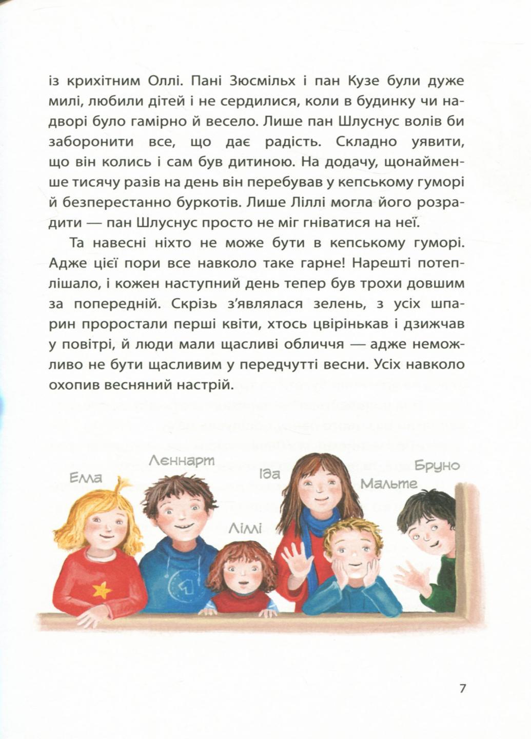 Книга "Рік на Бузиновій вулиці Весна на Бузиновій вулиці" Мартина Баумбах С1216001У (9786170969156) - фото 5