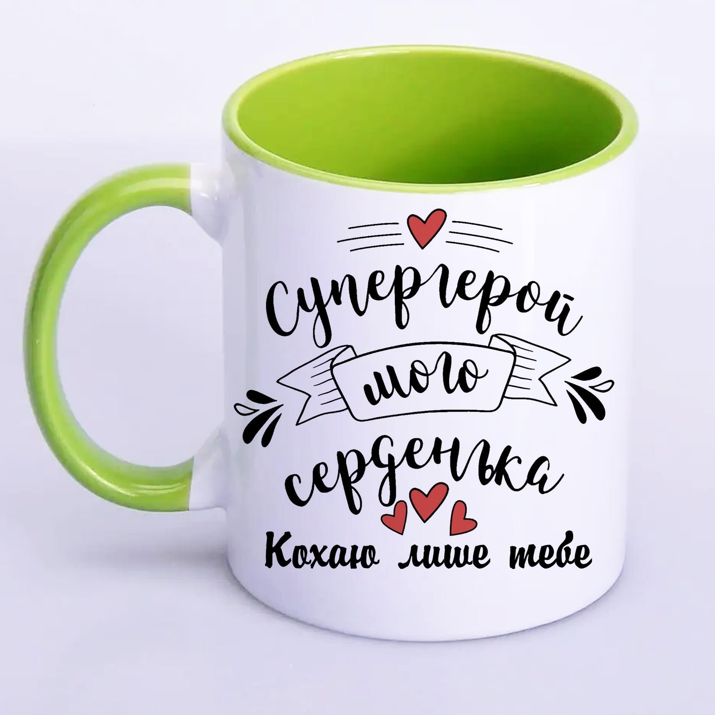Чашка с принтом "Супергерой мого серденька" 330 мл Салатовый (18209)
