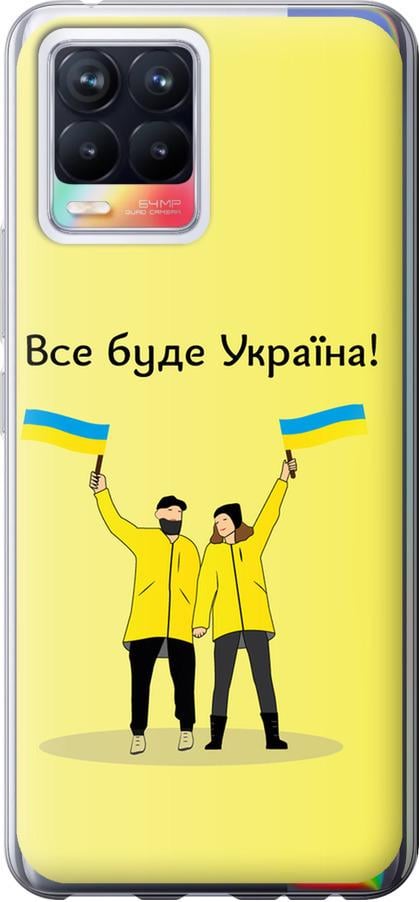 Чохол на Realme 8 Все буде Україна (5235u-2303-42517)