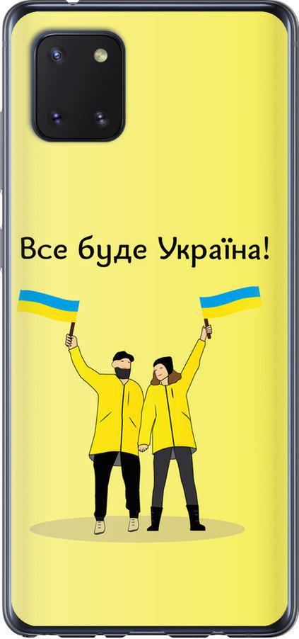 Чехол на Samsung Galaxy Note 10 Lite Все будет Украина (5235u-1872-42517)
