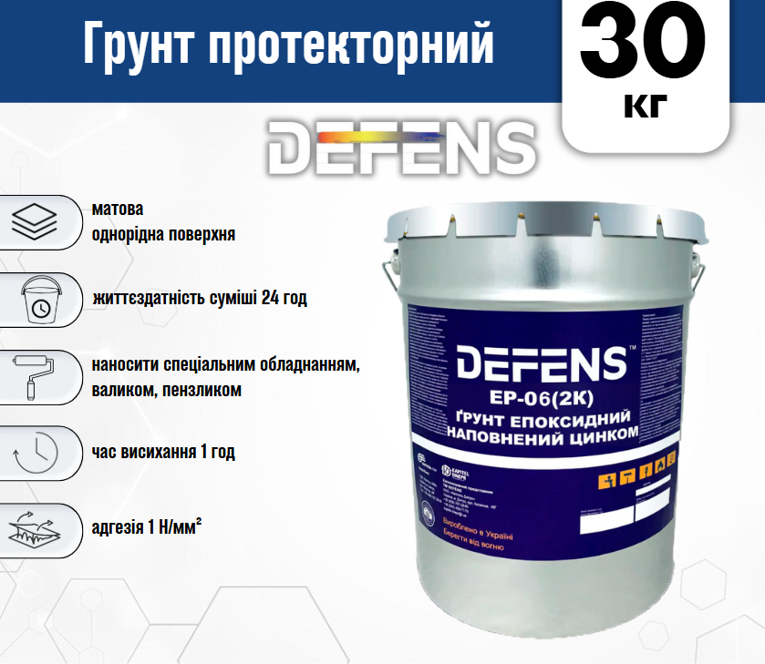 Ґрунтовка протекторна для металу Defens EP-06 2K 30 кг антикорозійна двокомпонентна - фото 3
