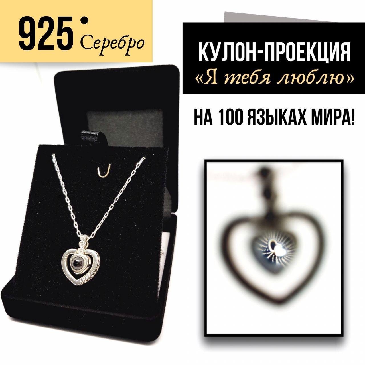 Кулон серебряный с проекцией l love you на 100 языках мира (SS925000113) - фото 6