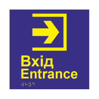 Табличка тактильная Брайля со шрифтом "ВХІД" 150х150 мм Синий (32713915)
