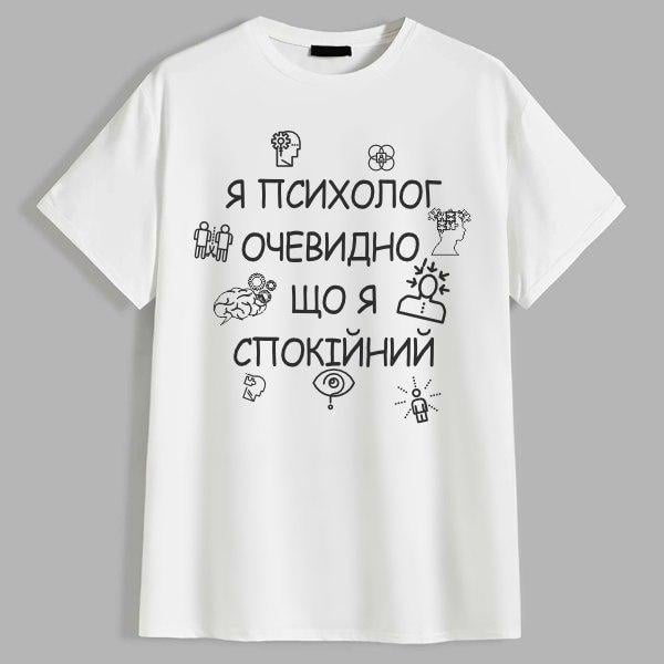 Футболка Я психолог, очевидно, что я спокоен L Белый (26961945)