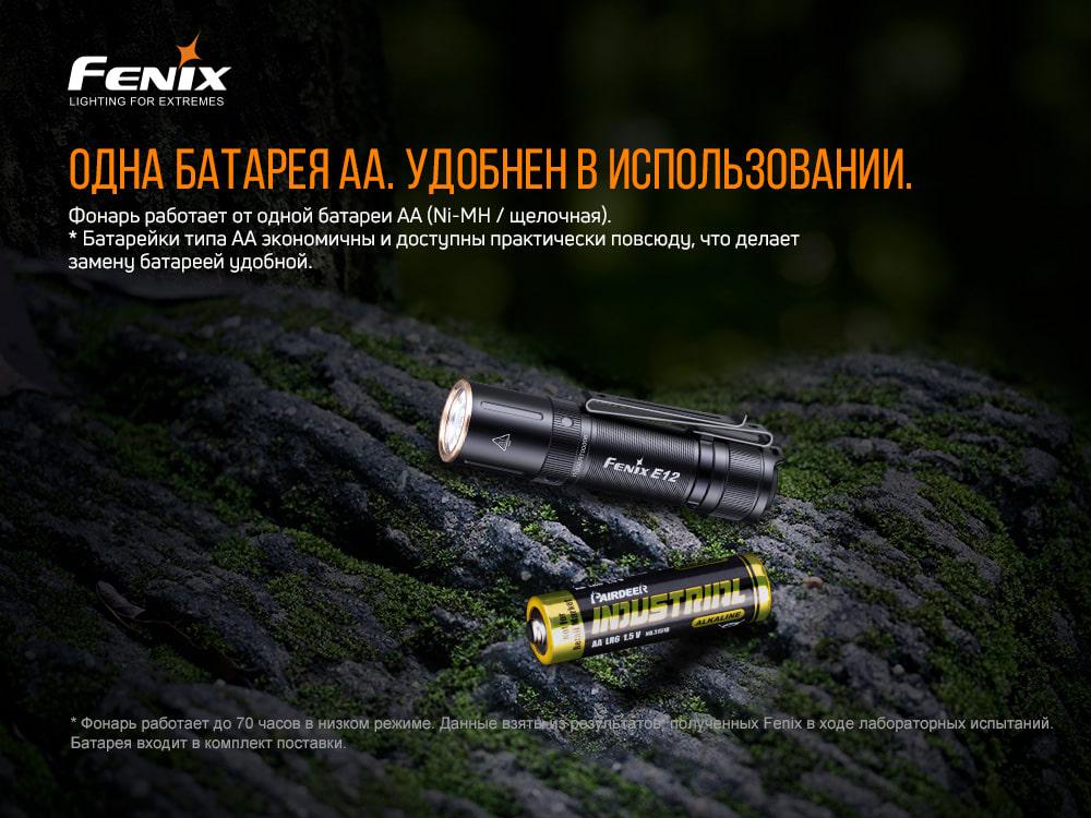 Ліхтар ручний Fenix E12 V2.0 (atlantmarket_50963) - фото 9